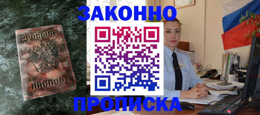 временная регистрация купить в Талдоме